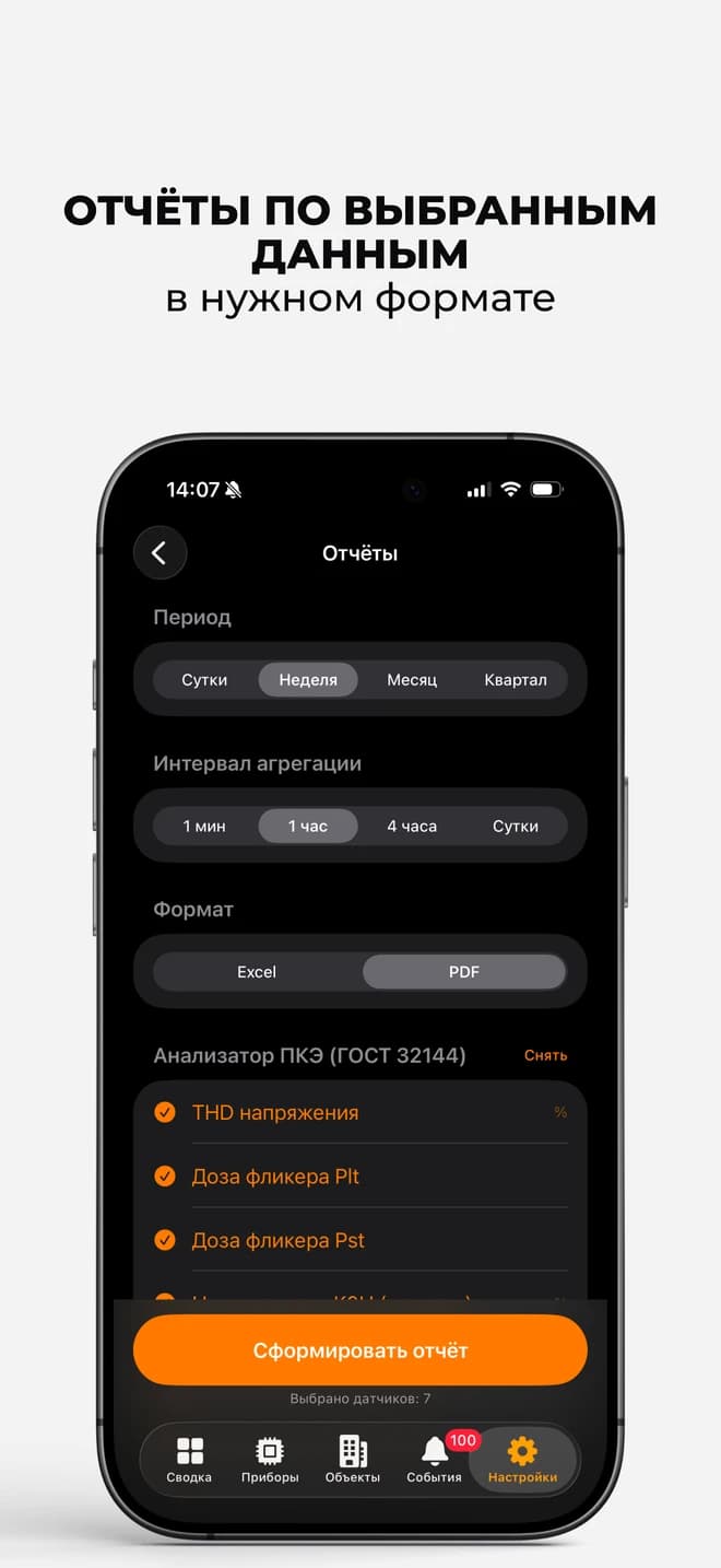Формирование отчёта за период в Excel или PDF