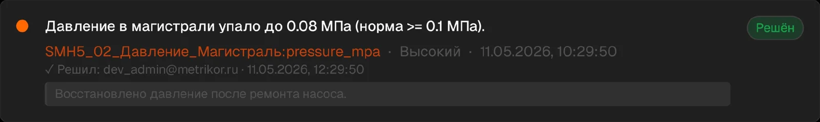 Карточка сигнала с историей обработки и комментарием о решении